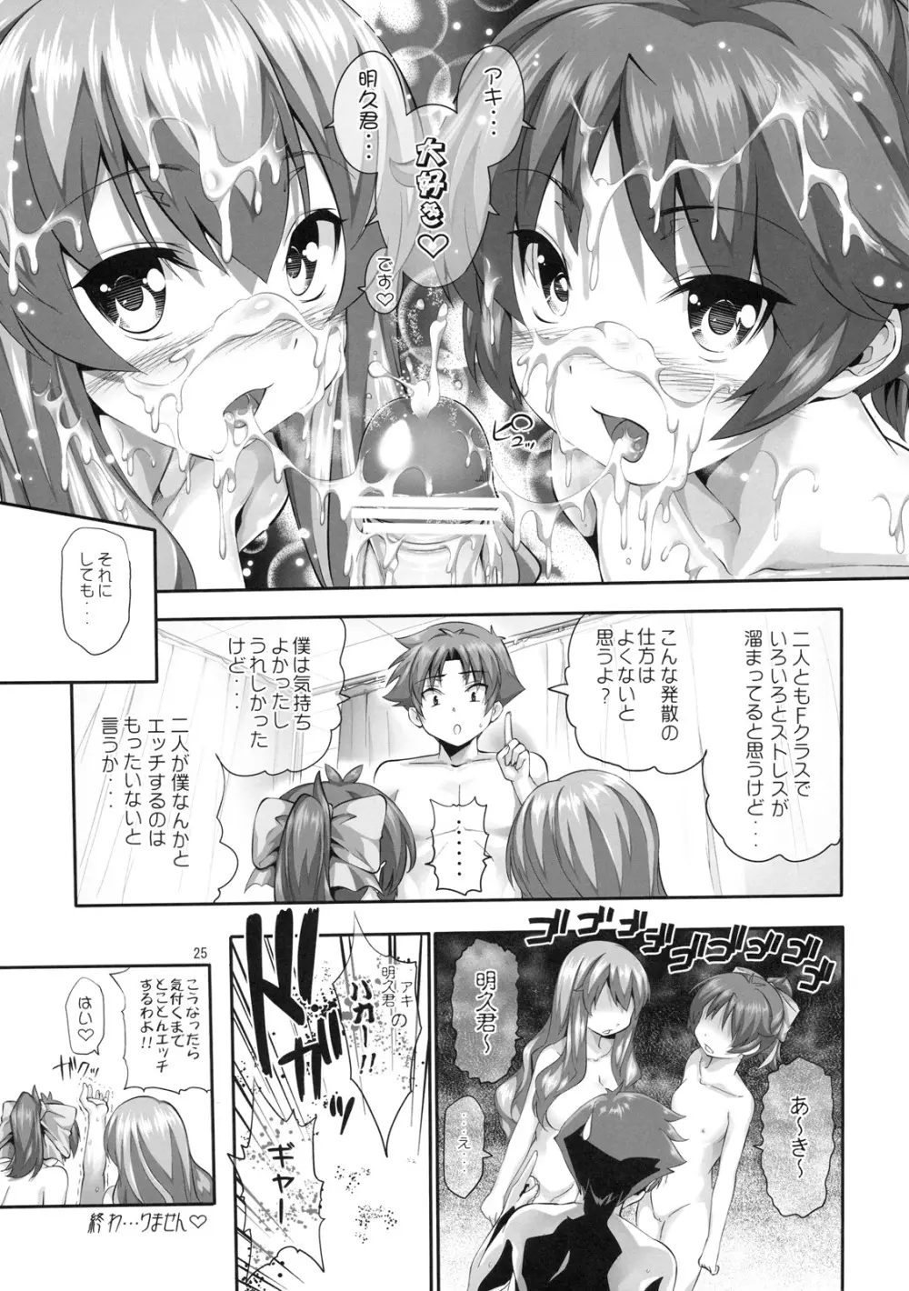 チチとバストと乳房厨 - page24