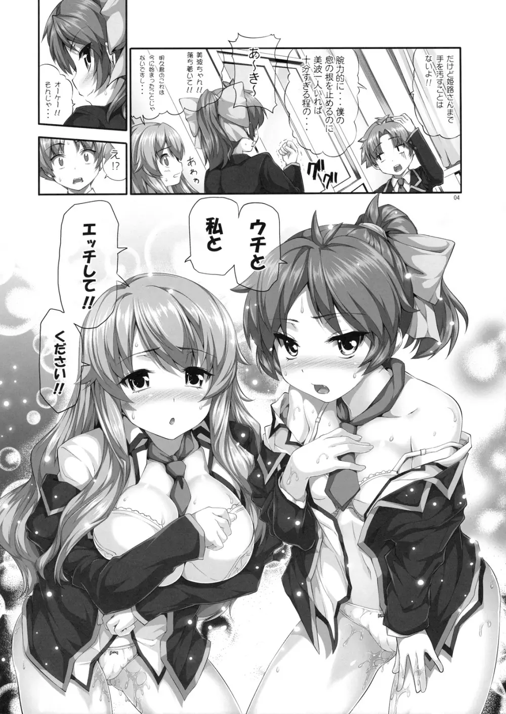 チチとバストと乳房厨 - page3