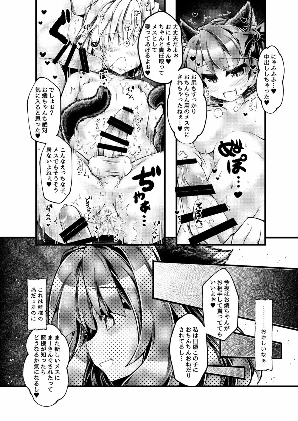 狩りの尾時間・八 - page13