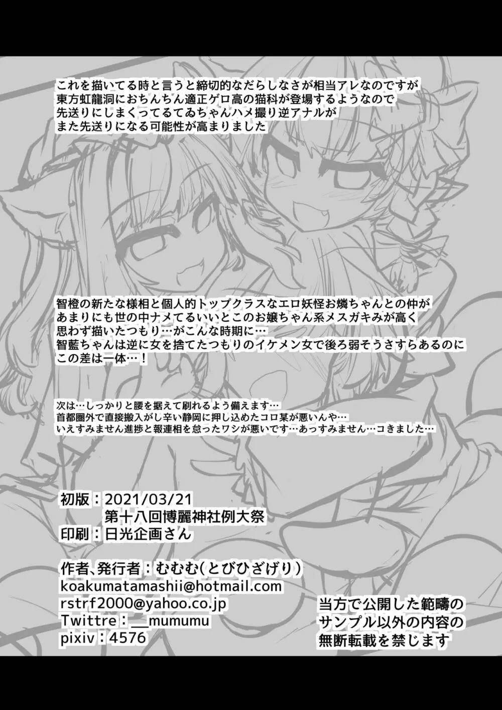 狩りの尾時間・八 - page17