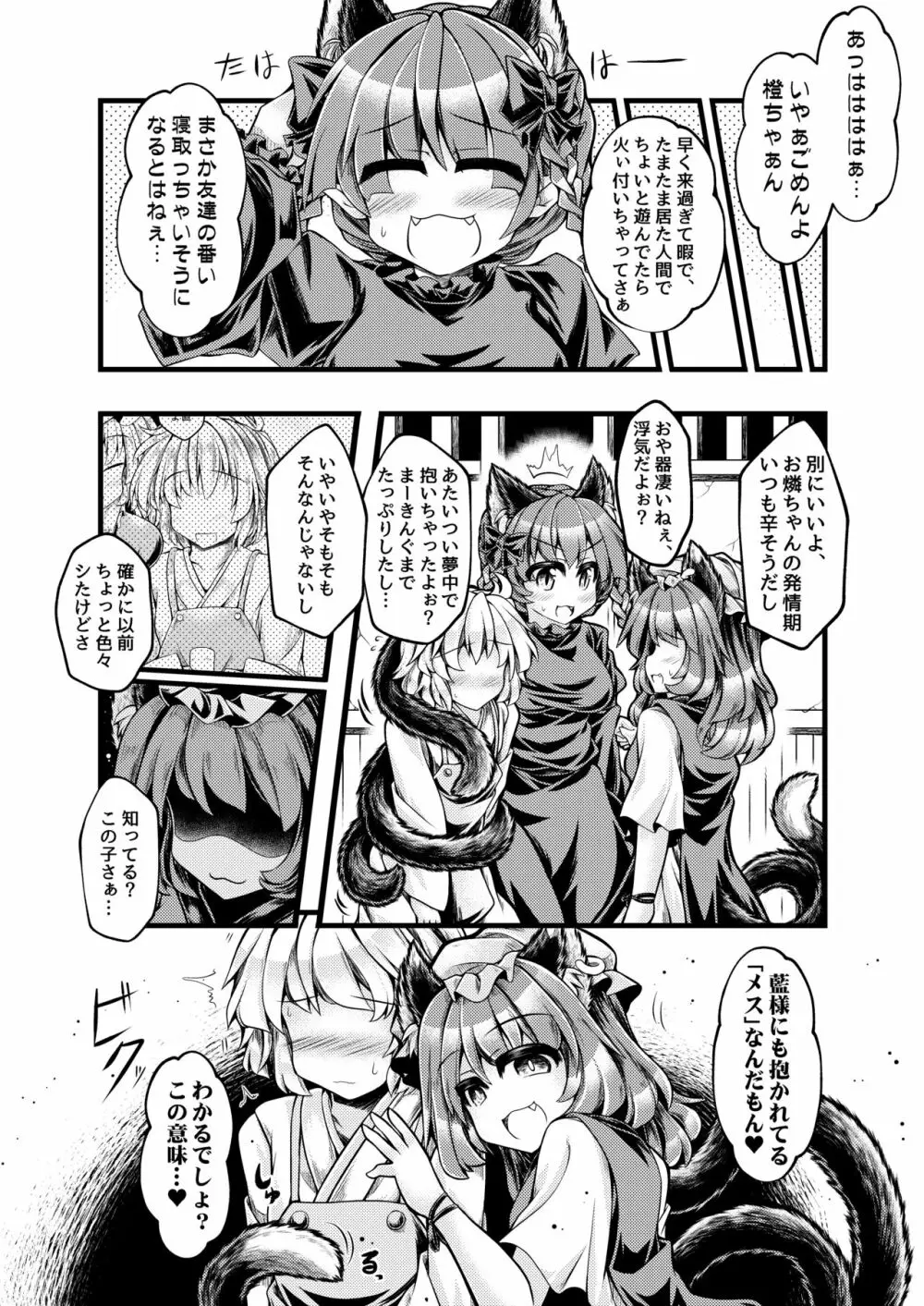 狩りの尾時間・八 - page5