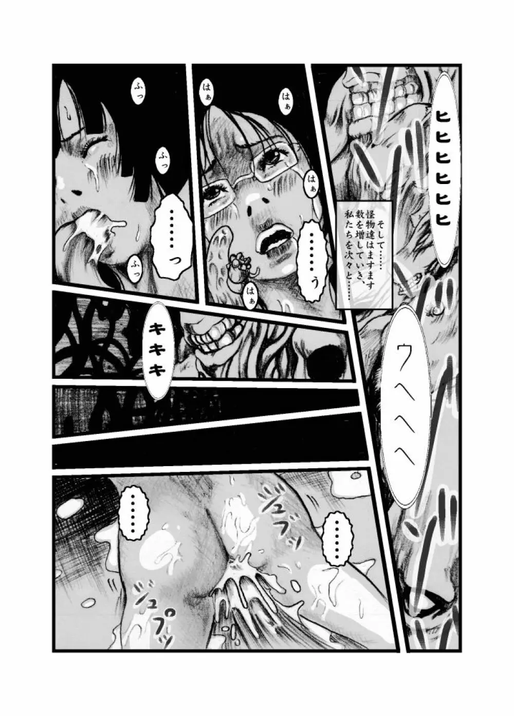 澱ミ異界録 - page17