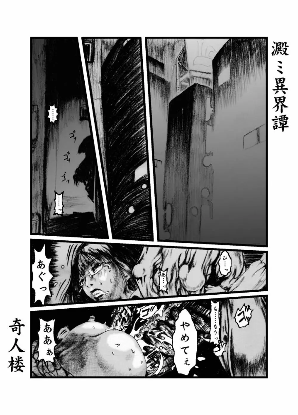 澱ミ異界録 - page2