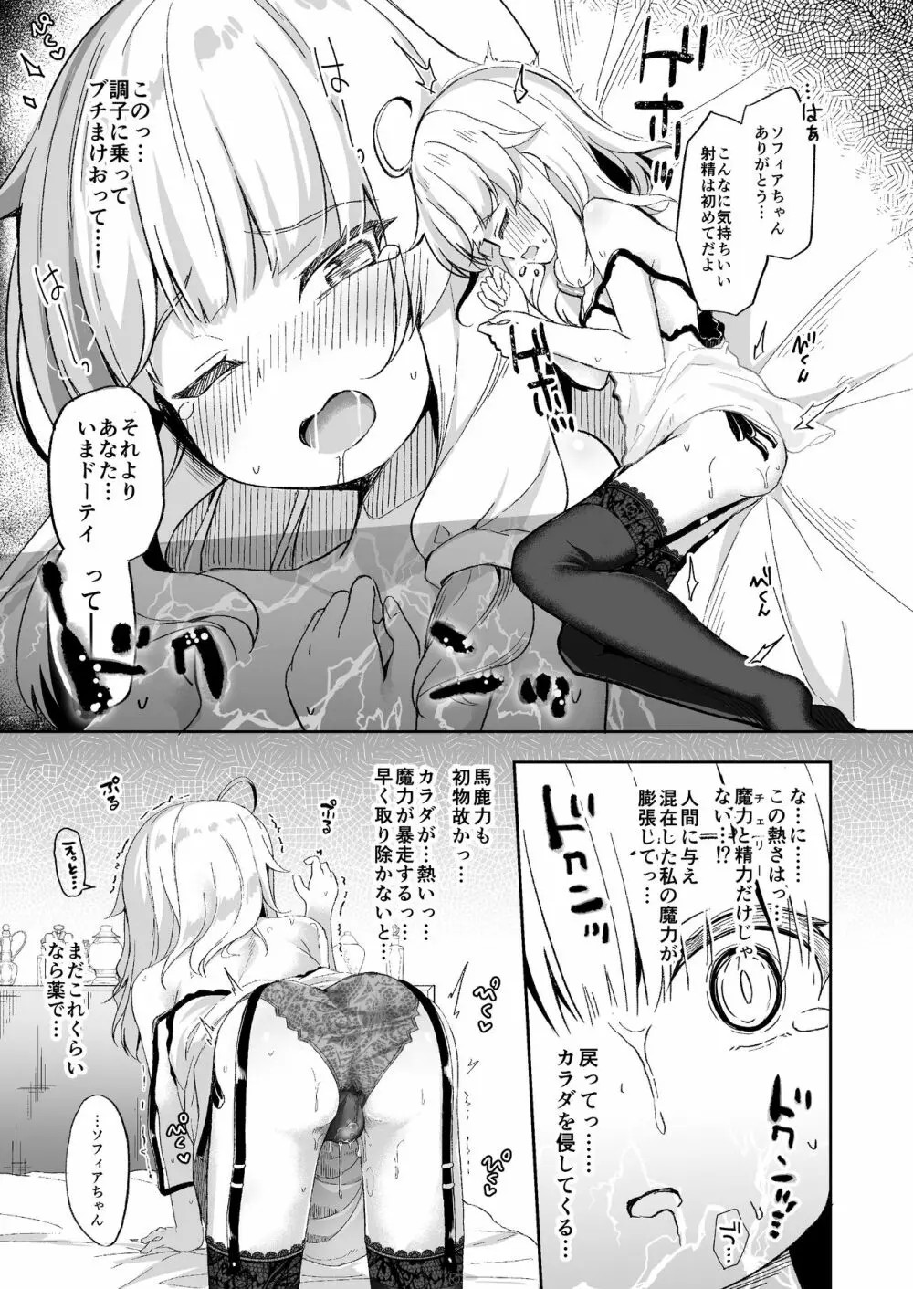 熟れて魔女は甘くなる - page11