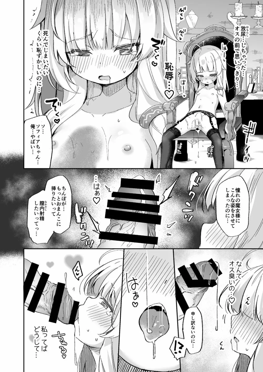 熟れて魔女は甘くなる - page16