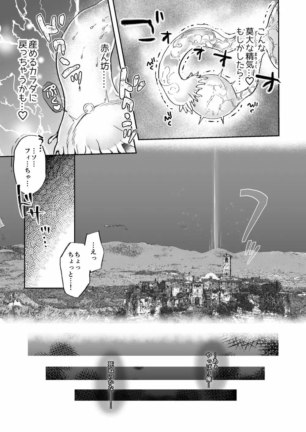 熟れて魔女は甘くなる - page21