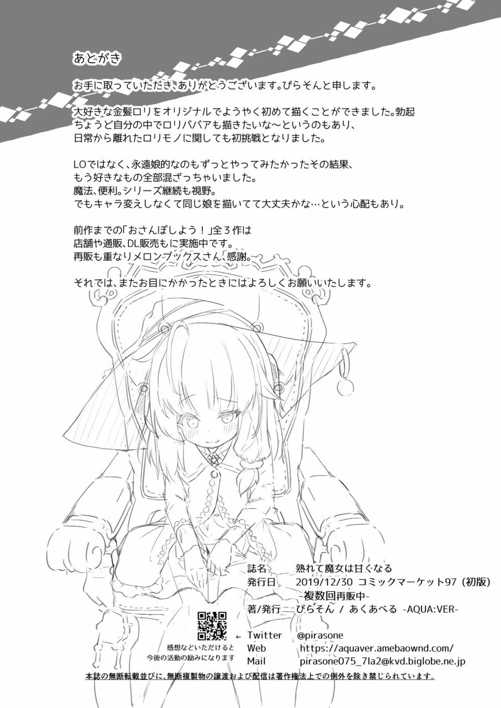 熟れて魔女は甘くなる - page24