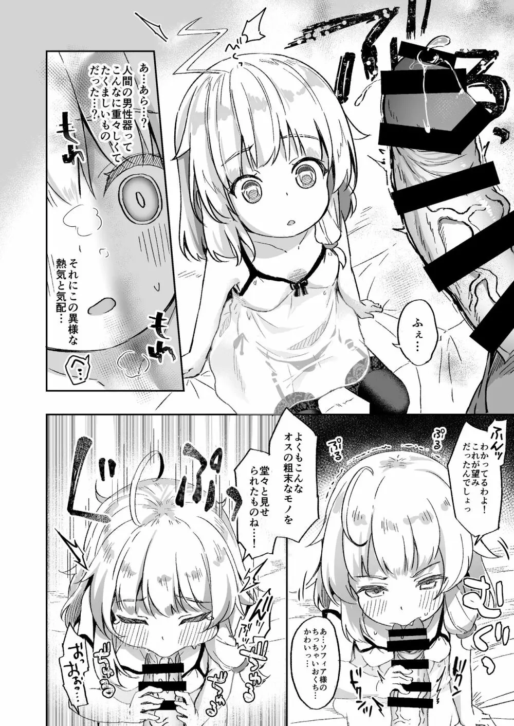 熟れて魔女は甘くなる - page8