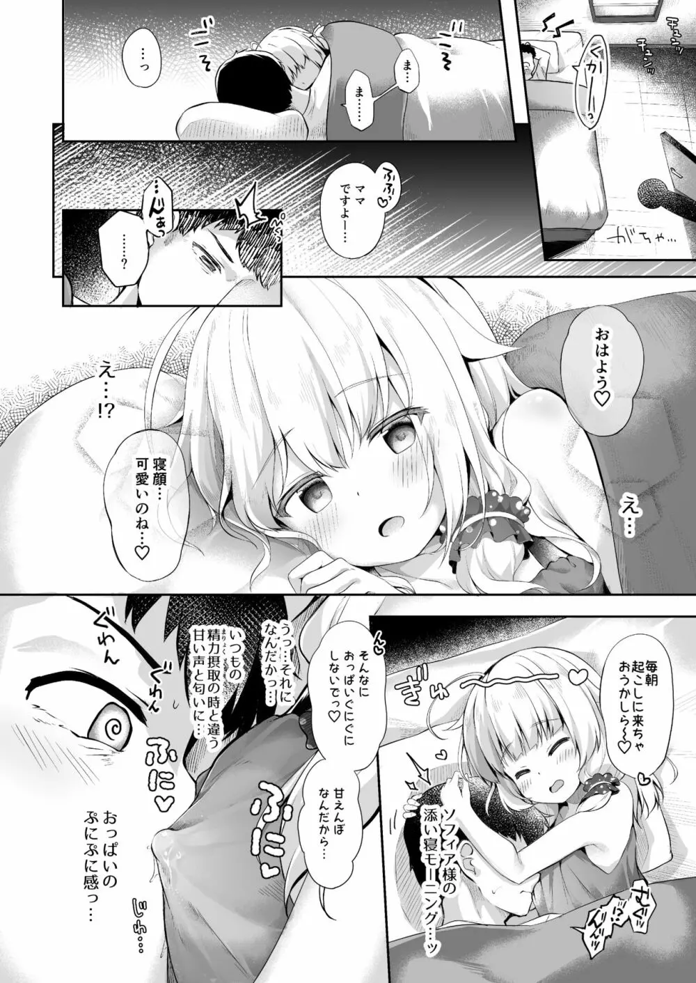 世話焼き魔女と淫猥のススメ - page12