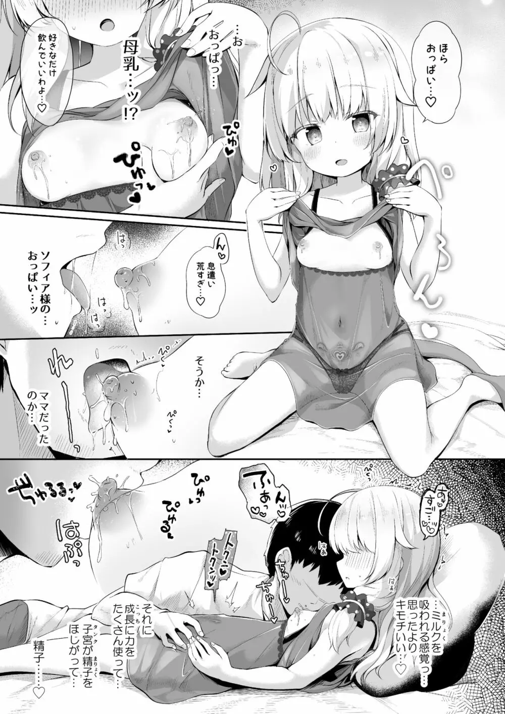 世話焼き魔女と淫猥のススメ - page13