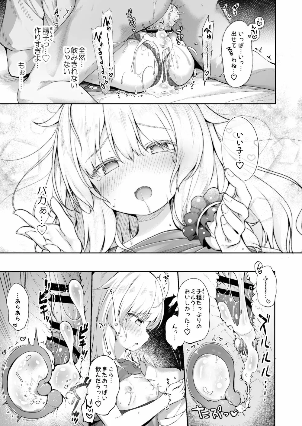 世話焼き魔女と淫猥のススメ - page19