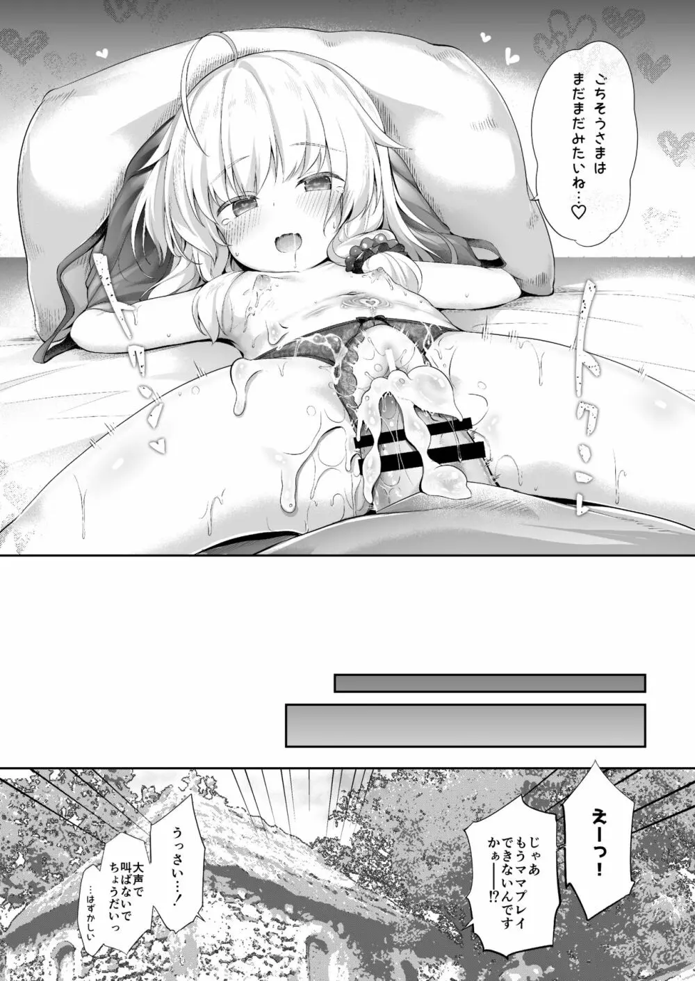 世話焼き魔女と淫猥のススメ - page20