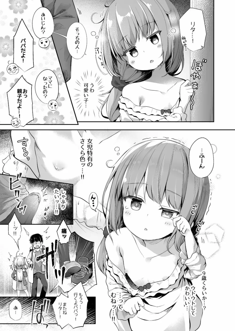 世話焼き魔女と淫猥のススメ - page5
