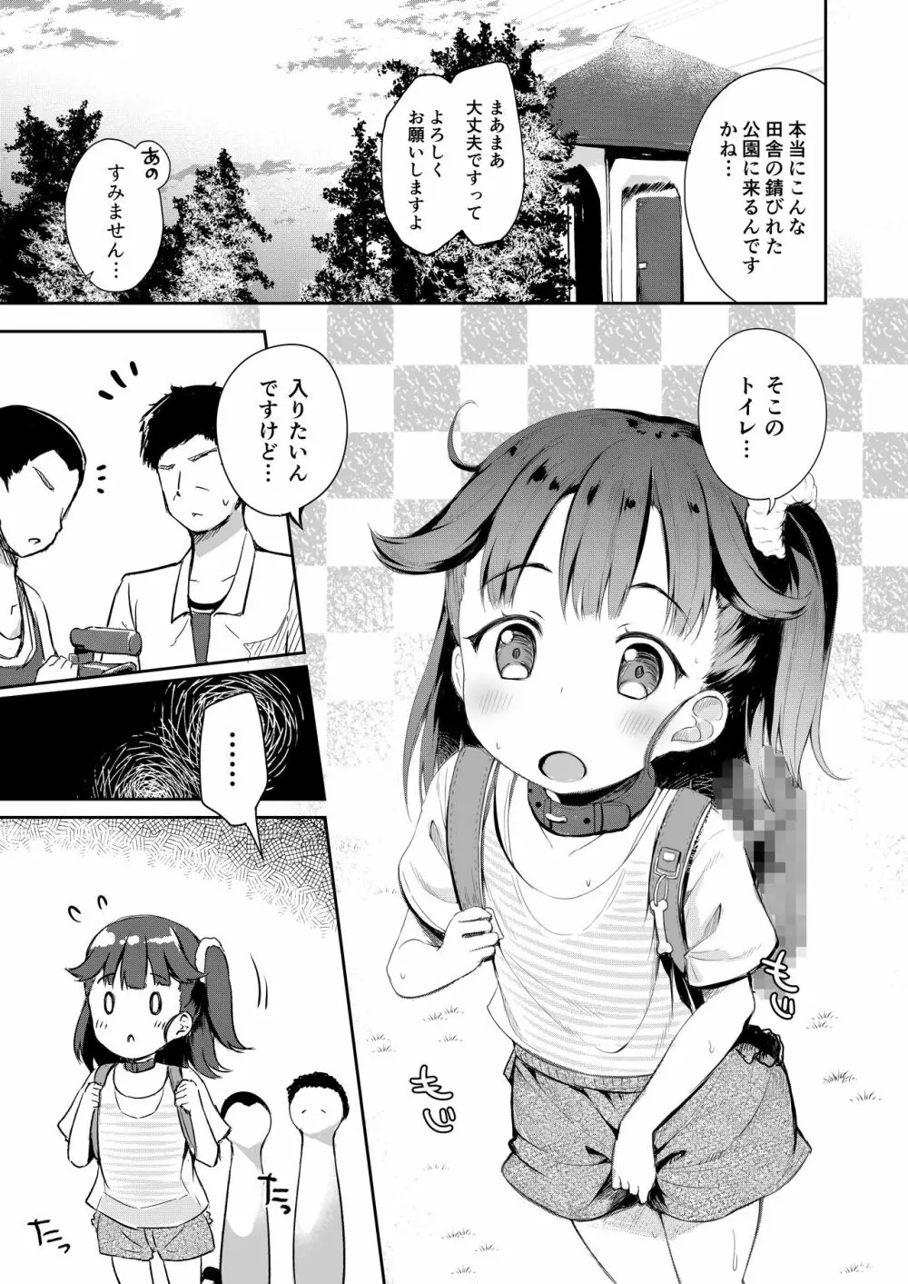 おさんぽしよう! ひな編 - page2