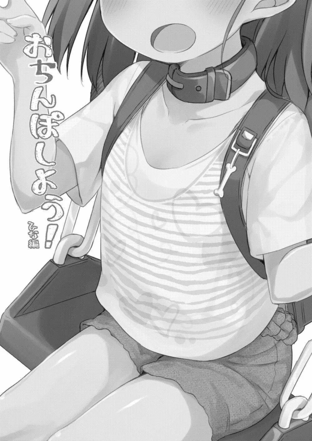 おさんぽしよう! ひな編 - page20