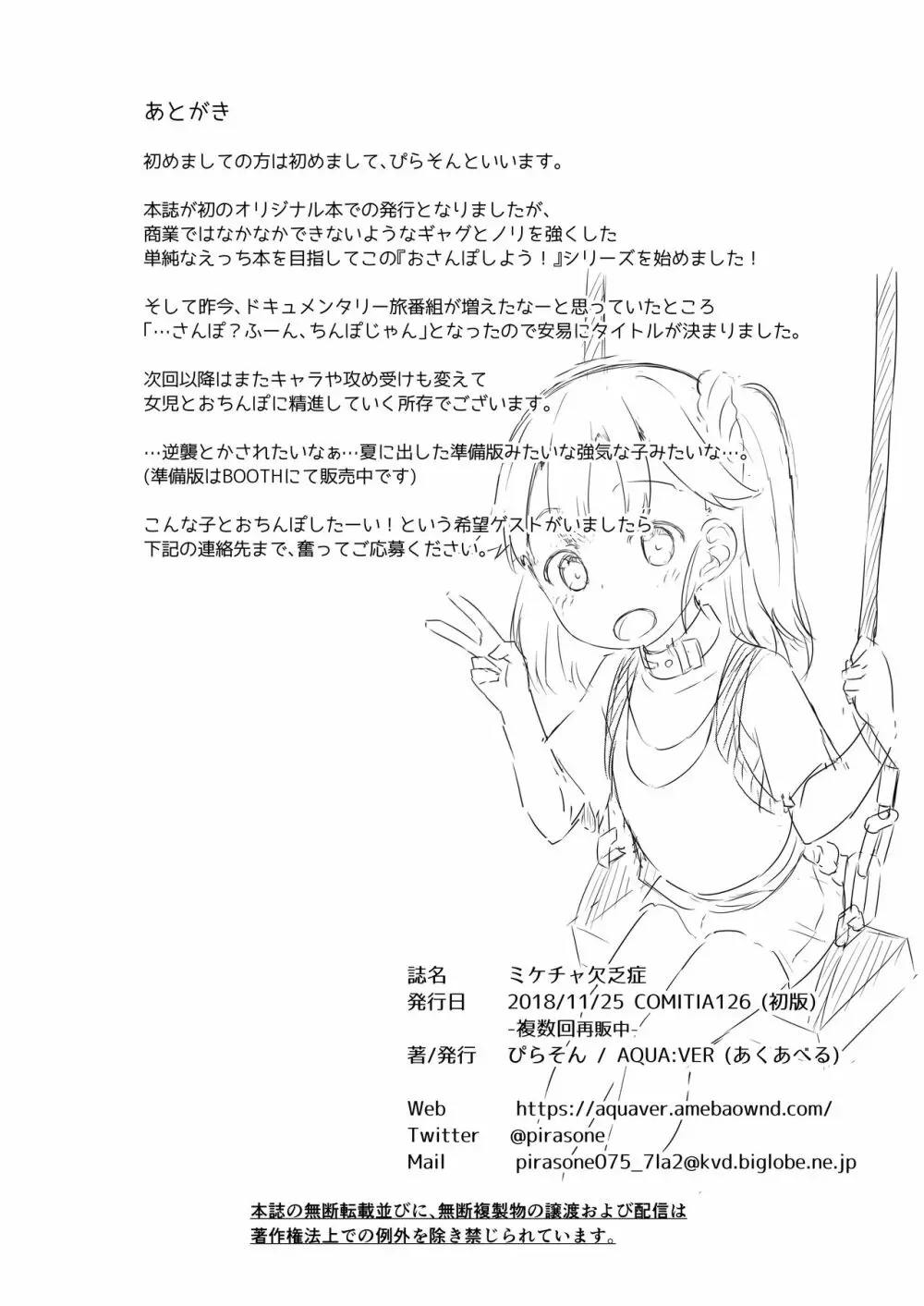 おさんぽしよう! ひな編 - page21
