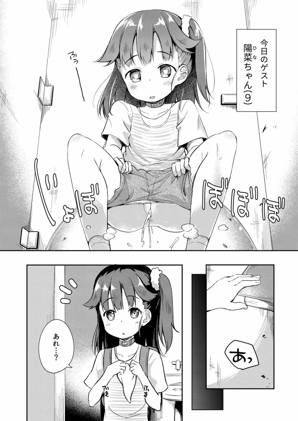 おさんぽしよう! ひな編 - page3