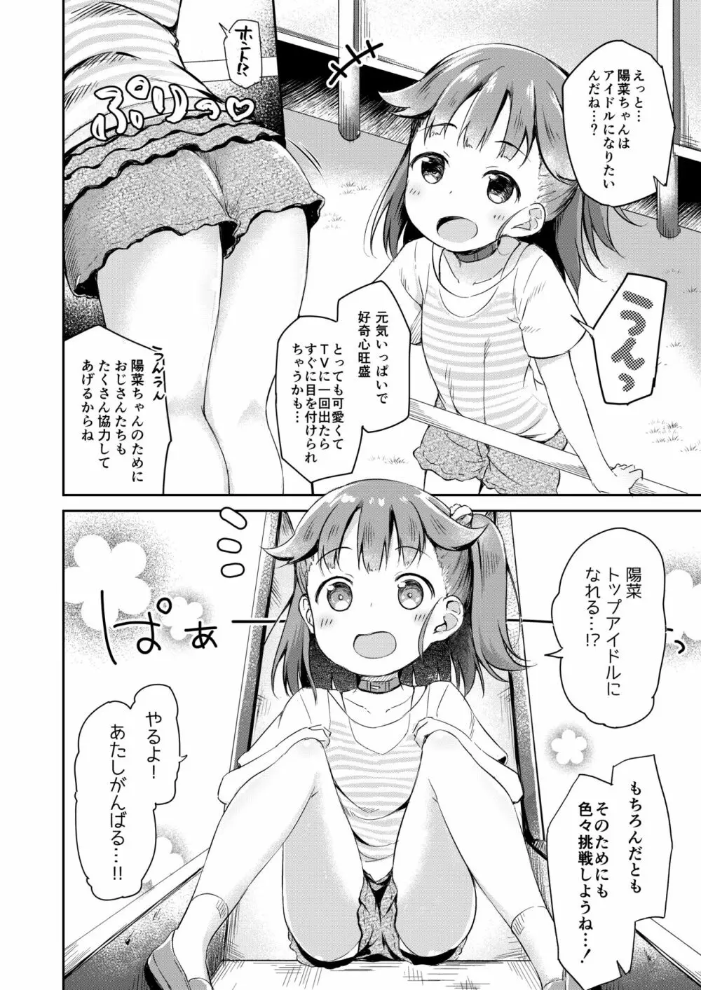 おさんぽしよう! ひな編 - page5