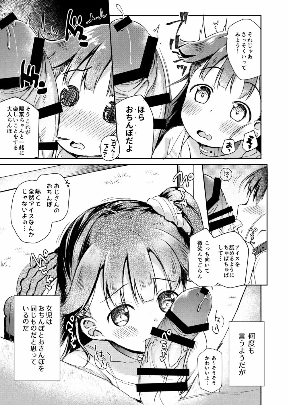 おさんぽしよう! ひな編 - page6