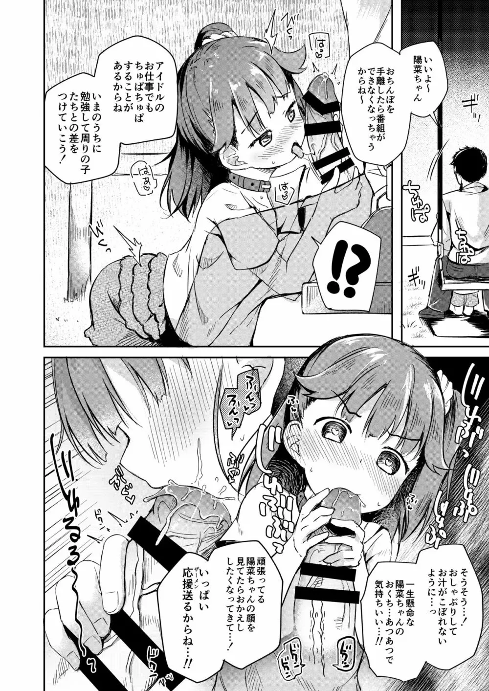 おさんぽしよう! ひな編 - page7
