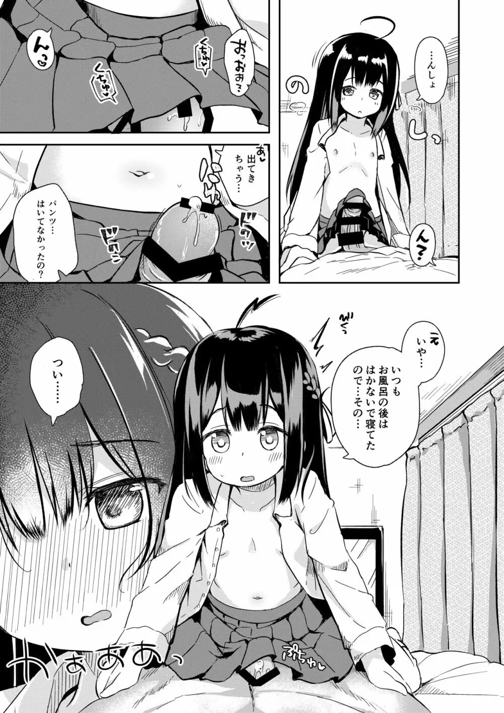 おさんぽしよう! かなで編 - page10