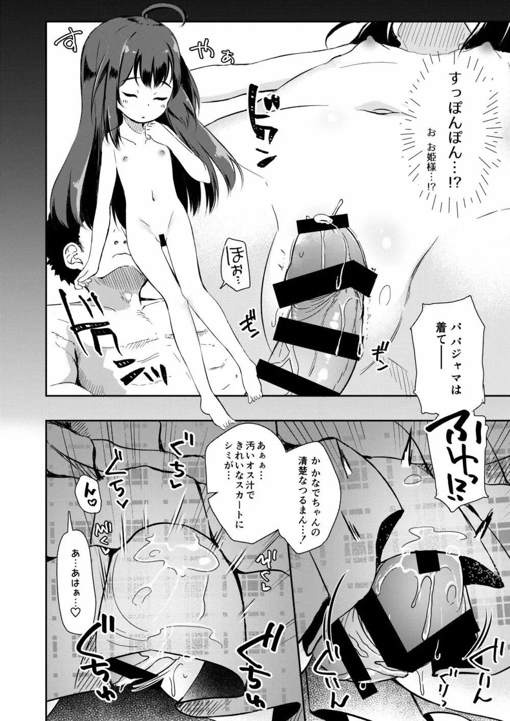 おさんぽしよう! かなで編 - page11