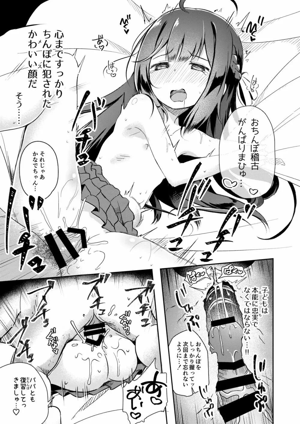 おさんぽしよう! かなで編 - page16