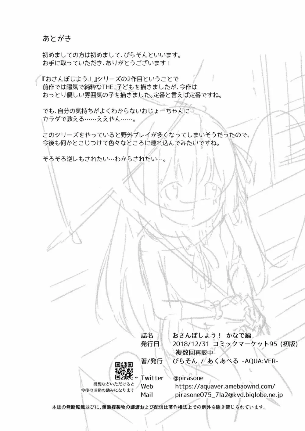 おさんぽしよう! かなで編 - page20