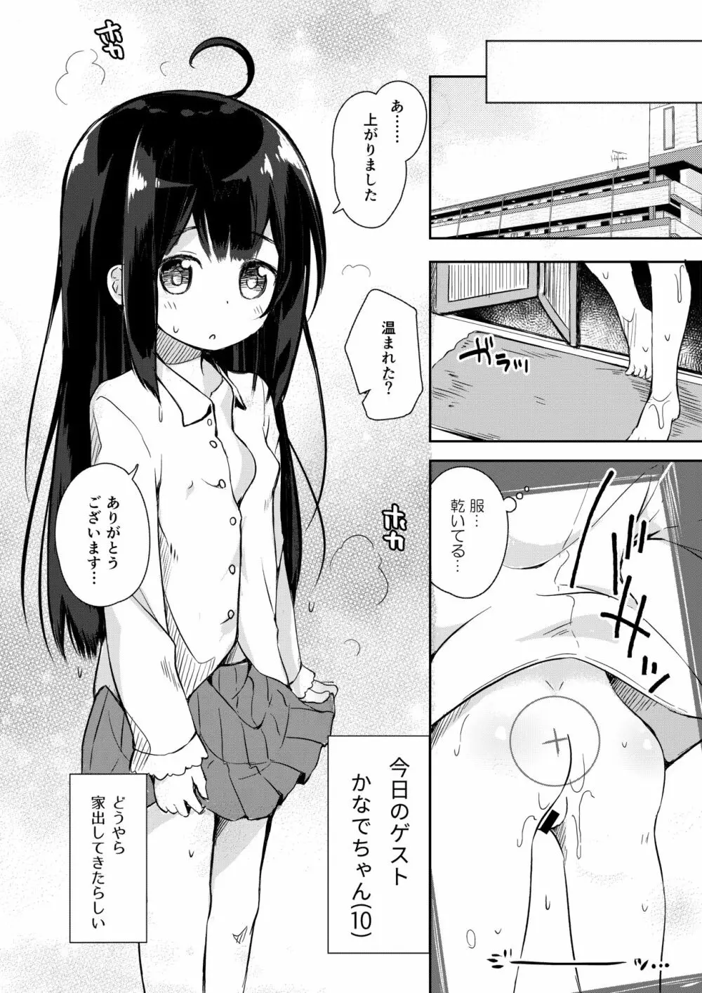 おさんぽしよう! かなで編 - page3