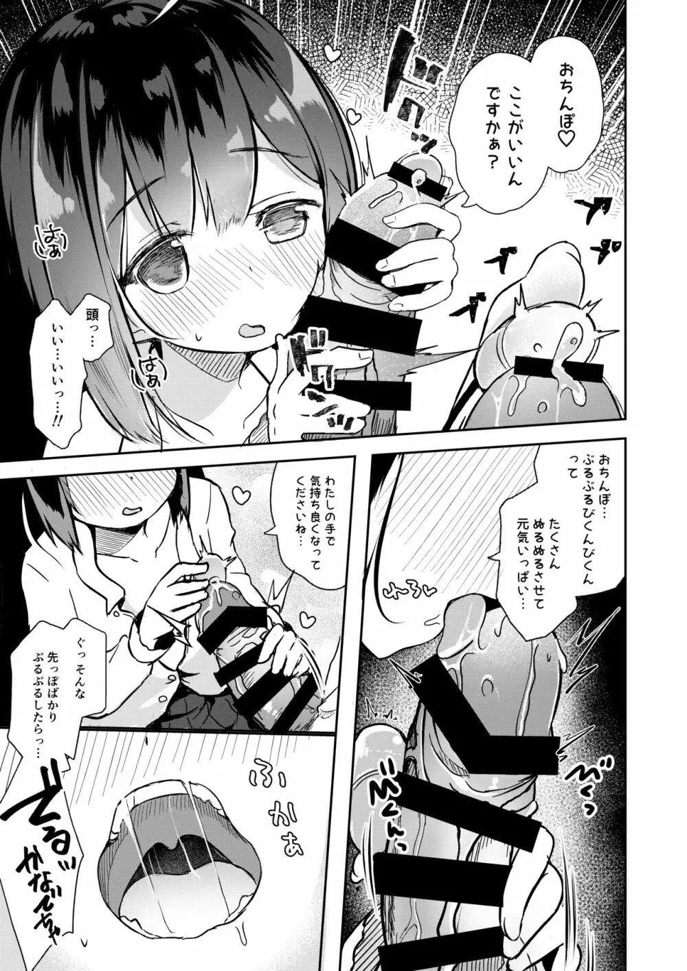 おさんぽしよう! かなで編 - page8