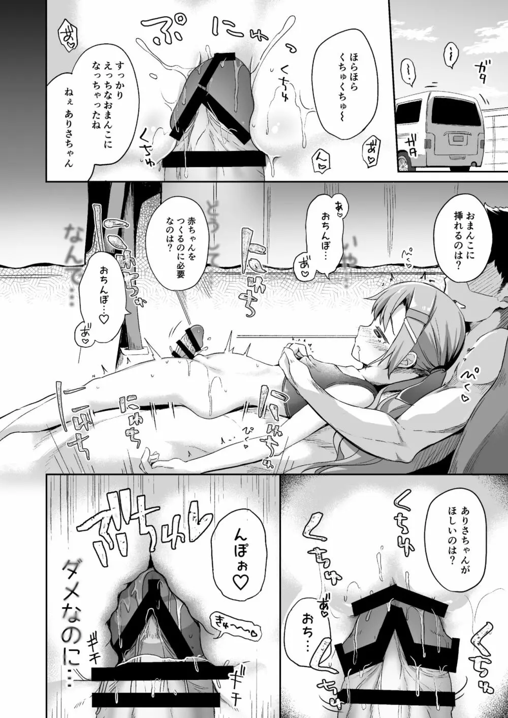 おさんぽしよう! ありさ編 - page11