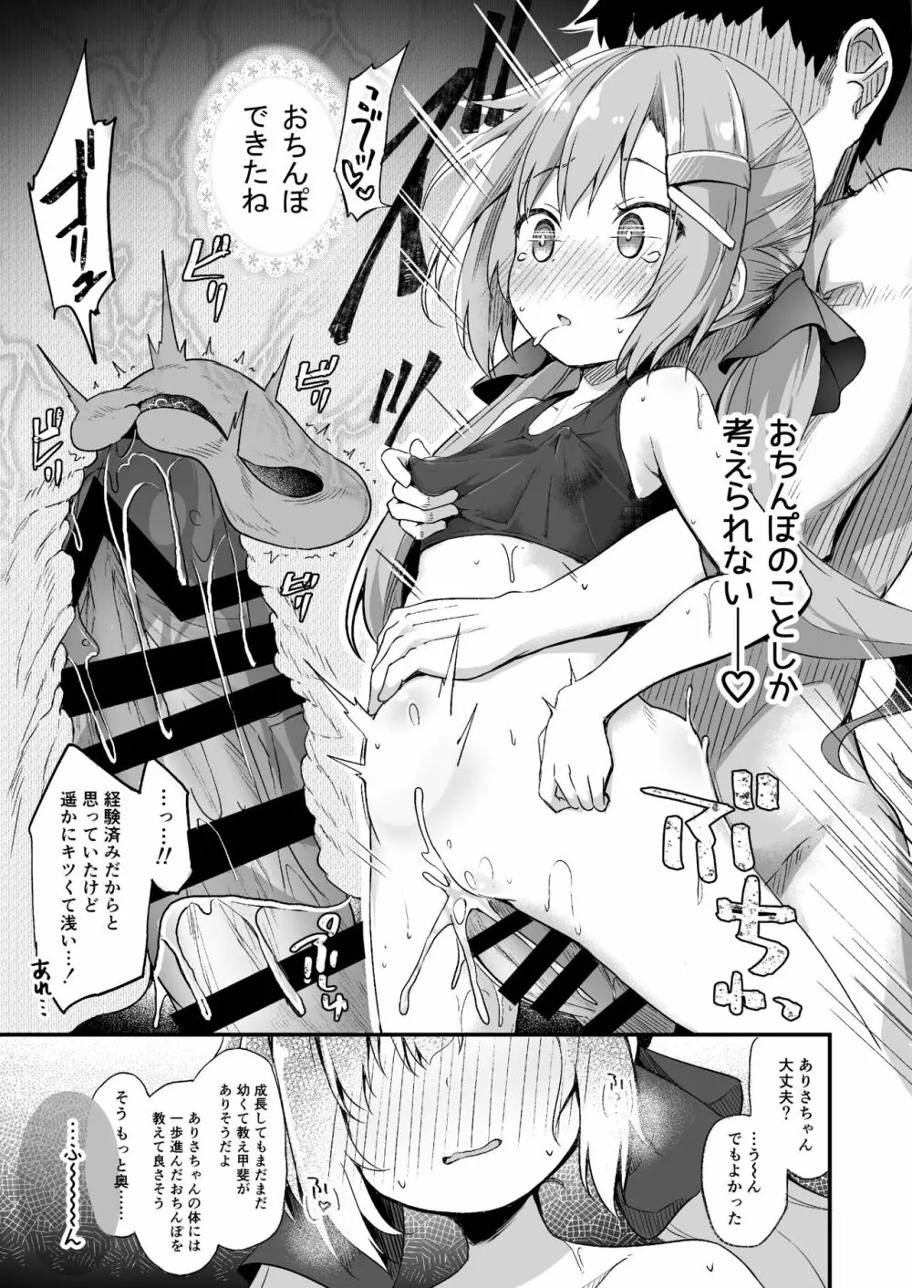 おさんぽしよう! ありさ編 - page12