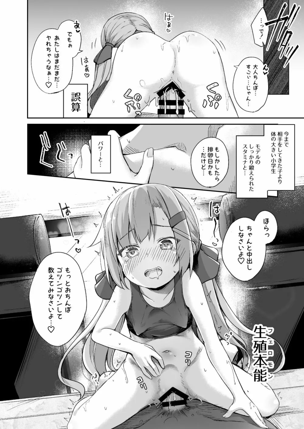 おさんぽしよう! ありさ編 - page13