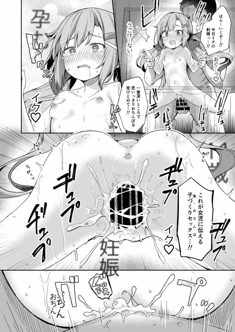 おさんぽしよう! ありさ編 - page17