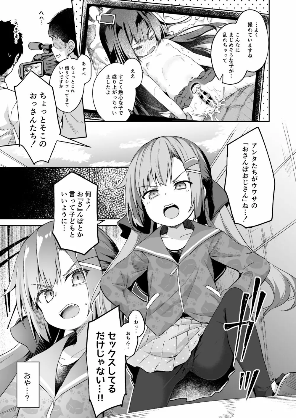 おさんぽしよう! ありさ編 - page2