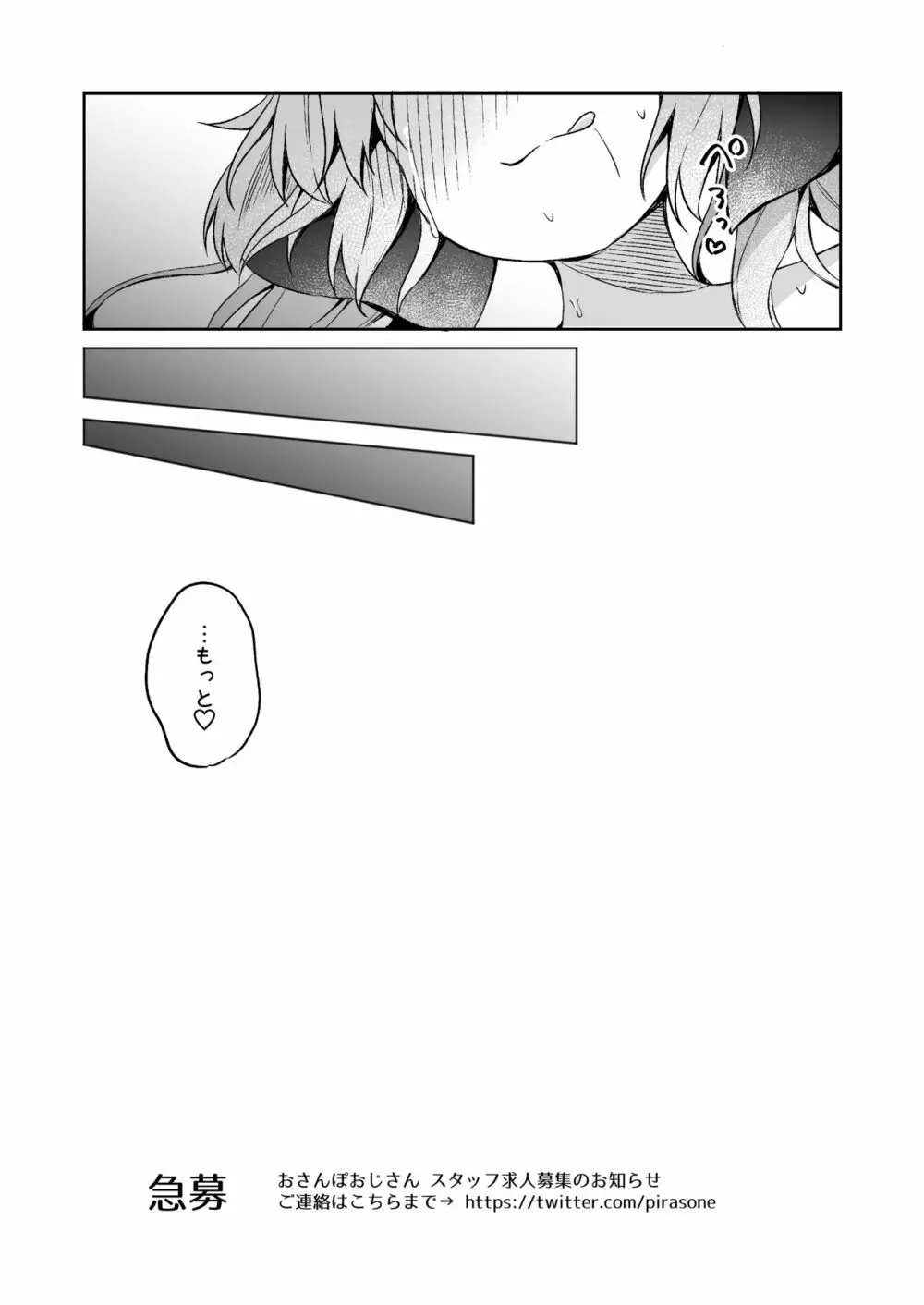 おさんぽしよう! ありさ編 - page20