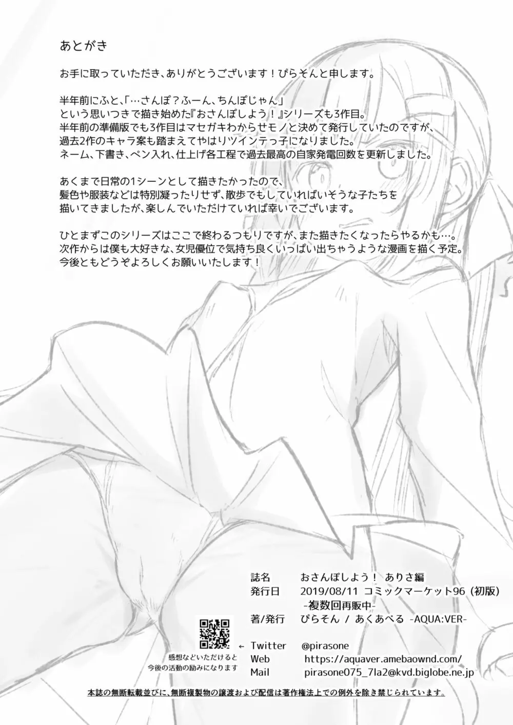 おさんぽしよう! ありさ編 - page21