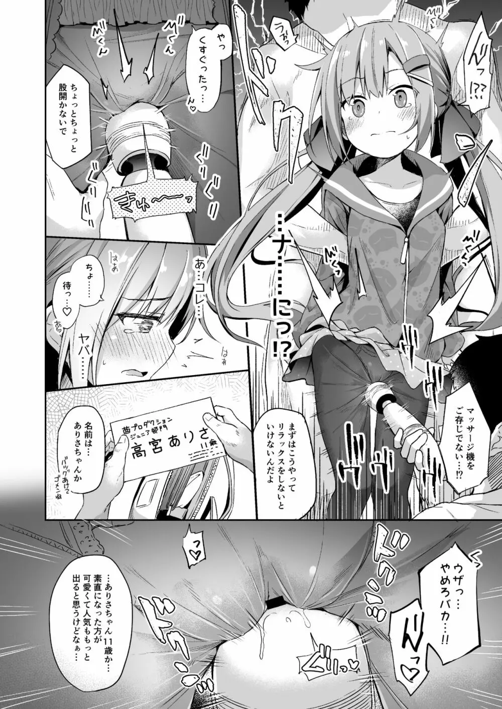 おさんぽしよう! ありさ編 - page7