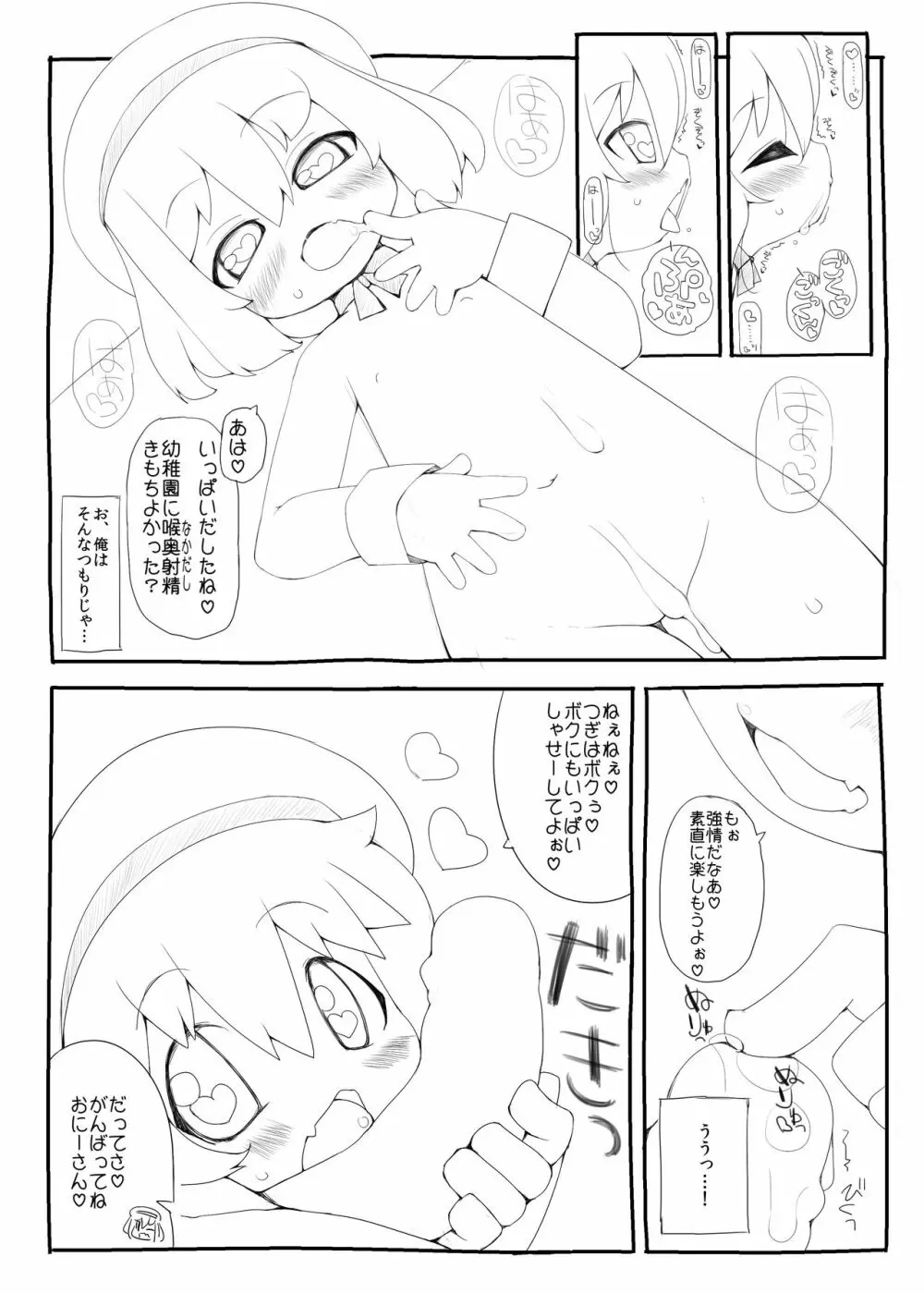 幼稚園児にちんちんしゃぶられて射精するだけで生きていける世界 - page7