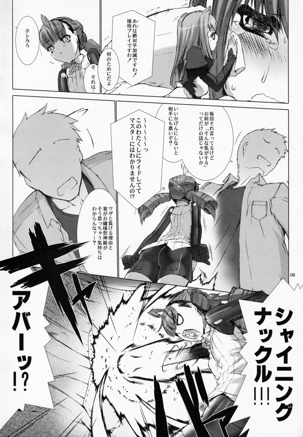 Domestique-oblige:ones again - page7