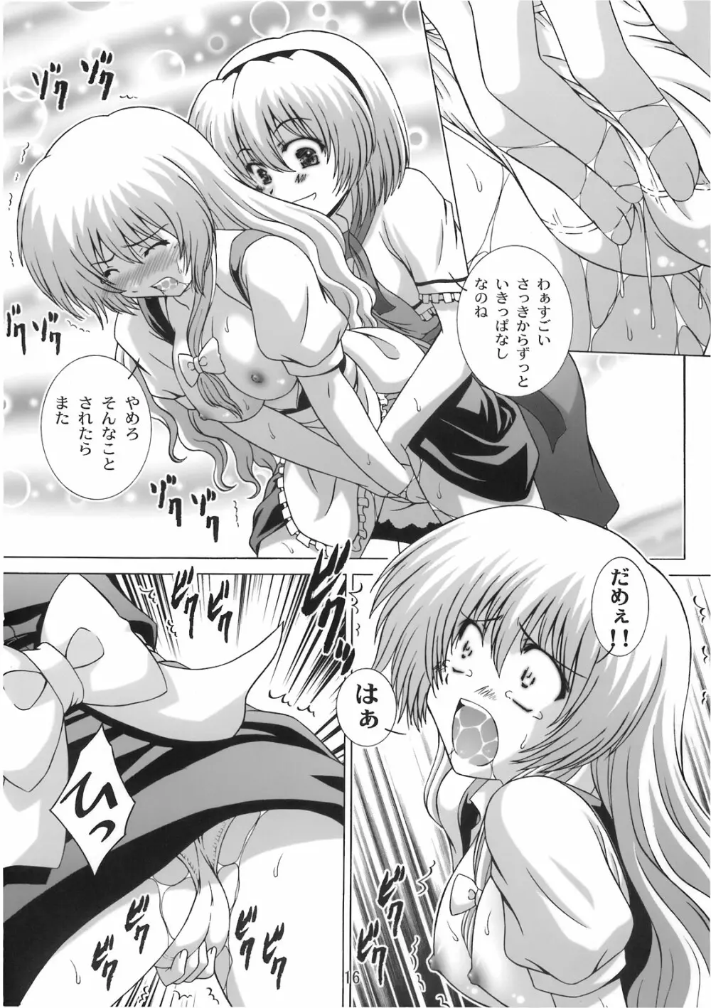 STAGE.9 霧雨魔理沙の歌声 - page16
