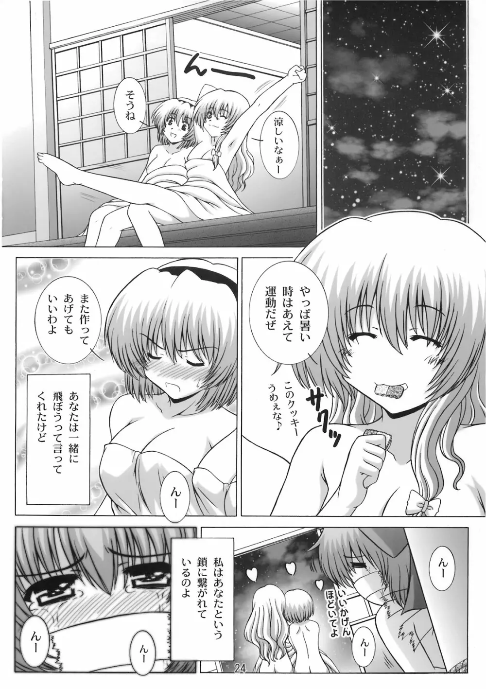 STAGE.9 霧雨魔理沙の歌声 - page24
