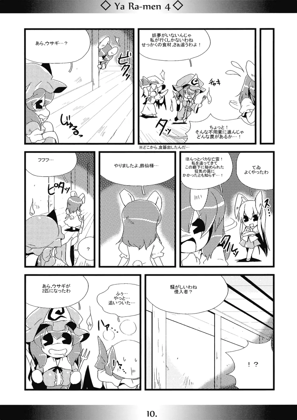 やぁラーメン4 - page10