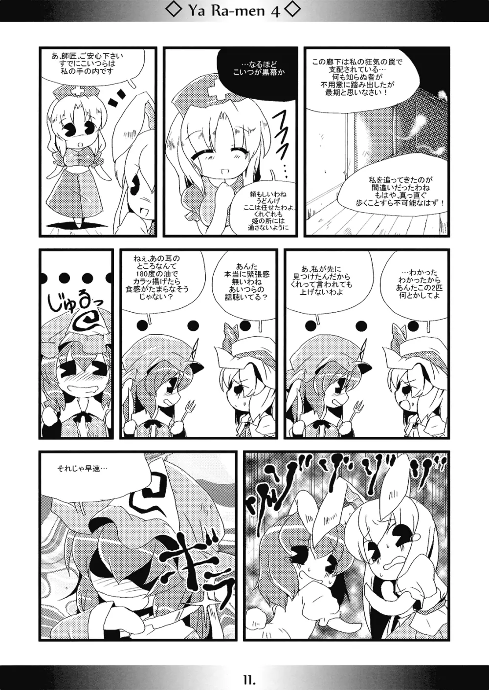 やぁラーメン4 - page11
