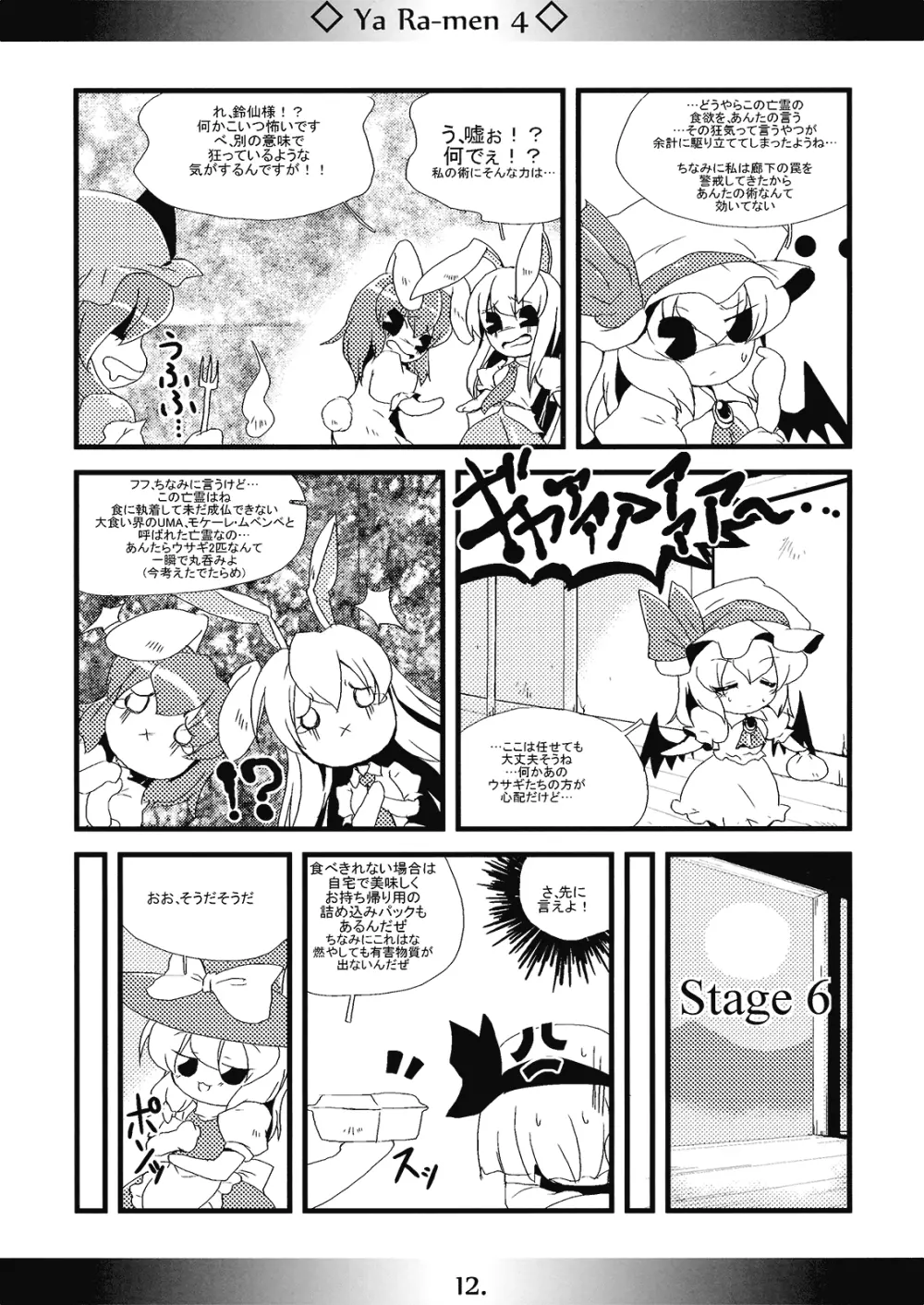 やぁラーメン4 - page12