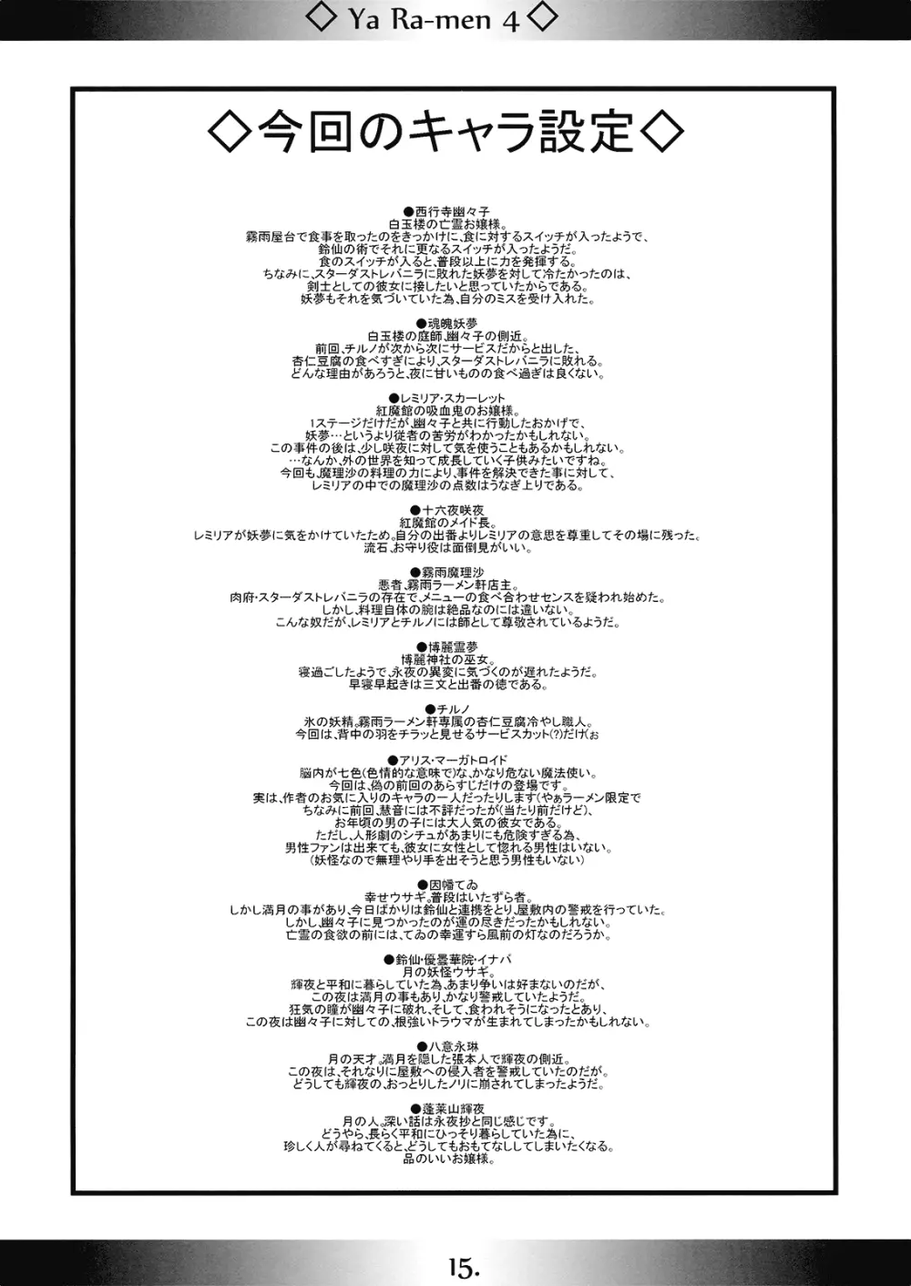 やぁラーメン4 - page15