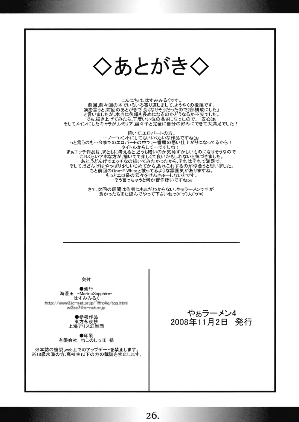 やぁラーメン4 - page26