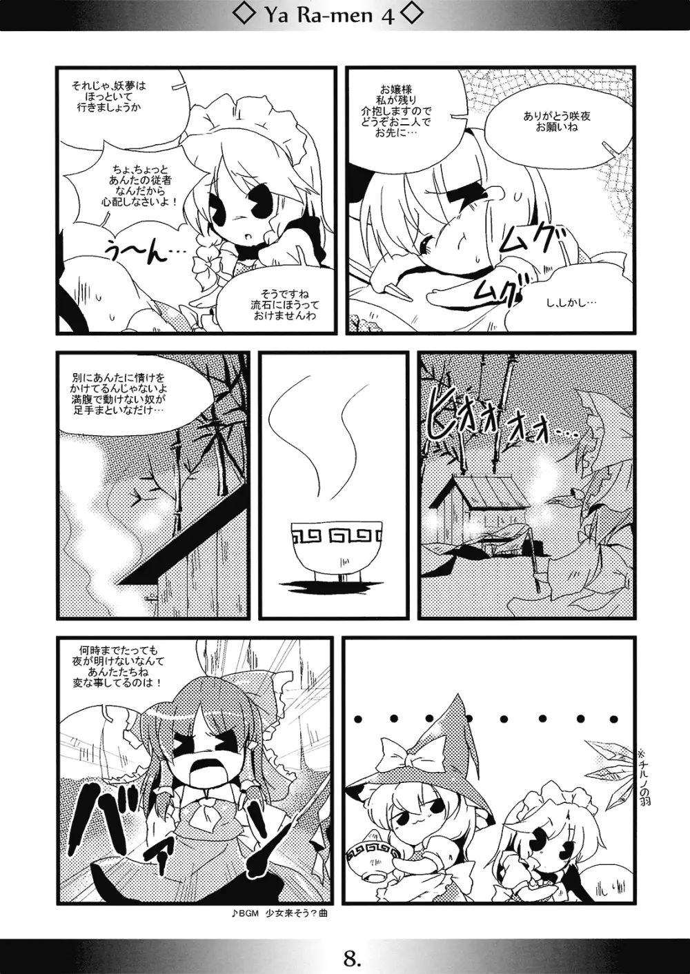 やぁラーメン4 - page8