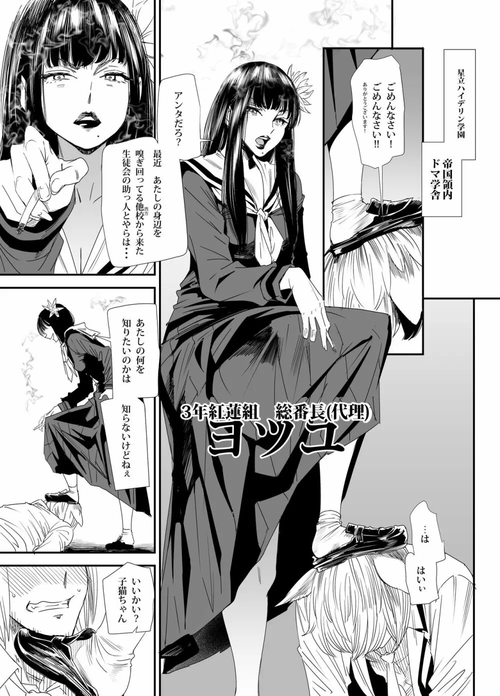 スケバンヨツユ性交編 - page2