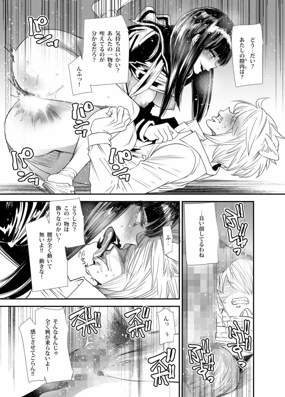 スケバンヨツユ性交編 - page22
